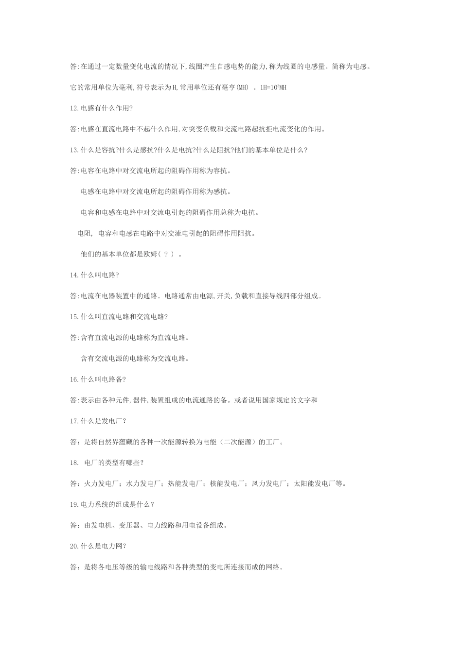 电工基础知识_第2页