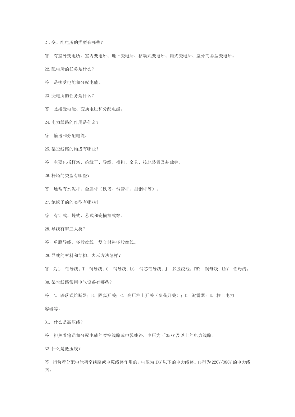 电工基础知识_第3页