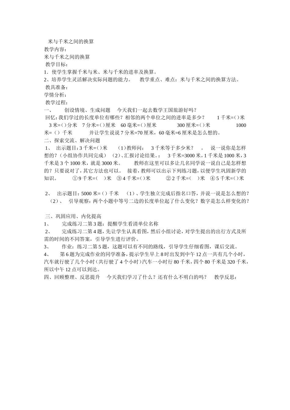米与千米之间的换算_第1页