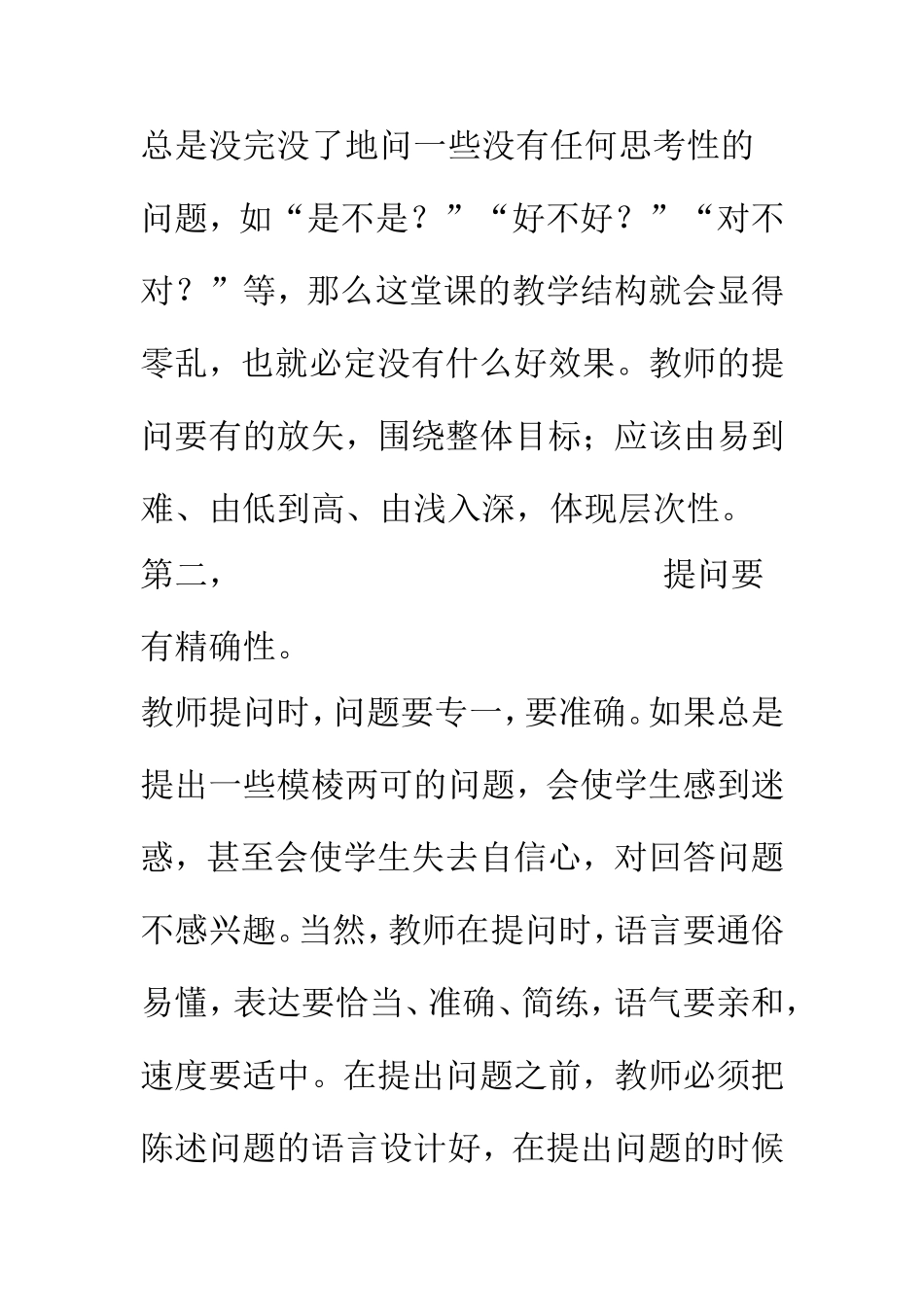 课堂提问的技巧_第2页