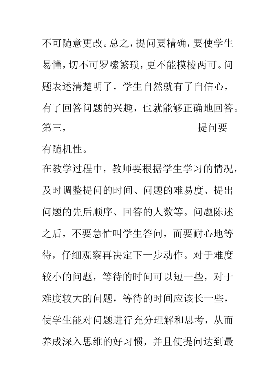 课堂提问的技巧_第3页