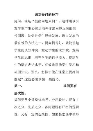 课堂提问的技巧
