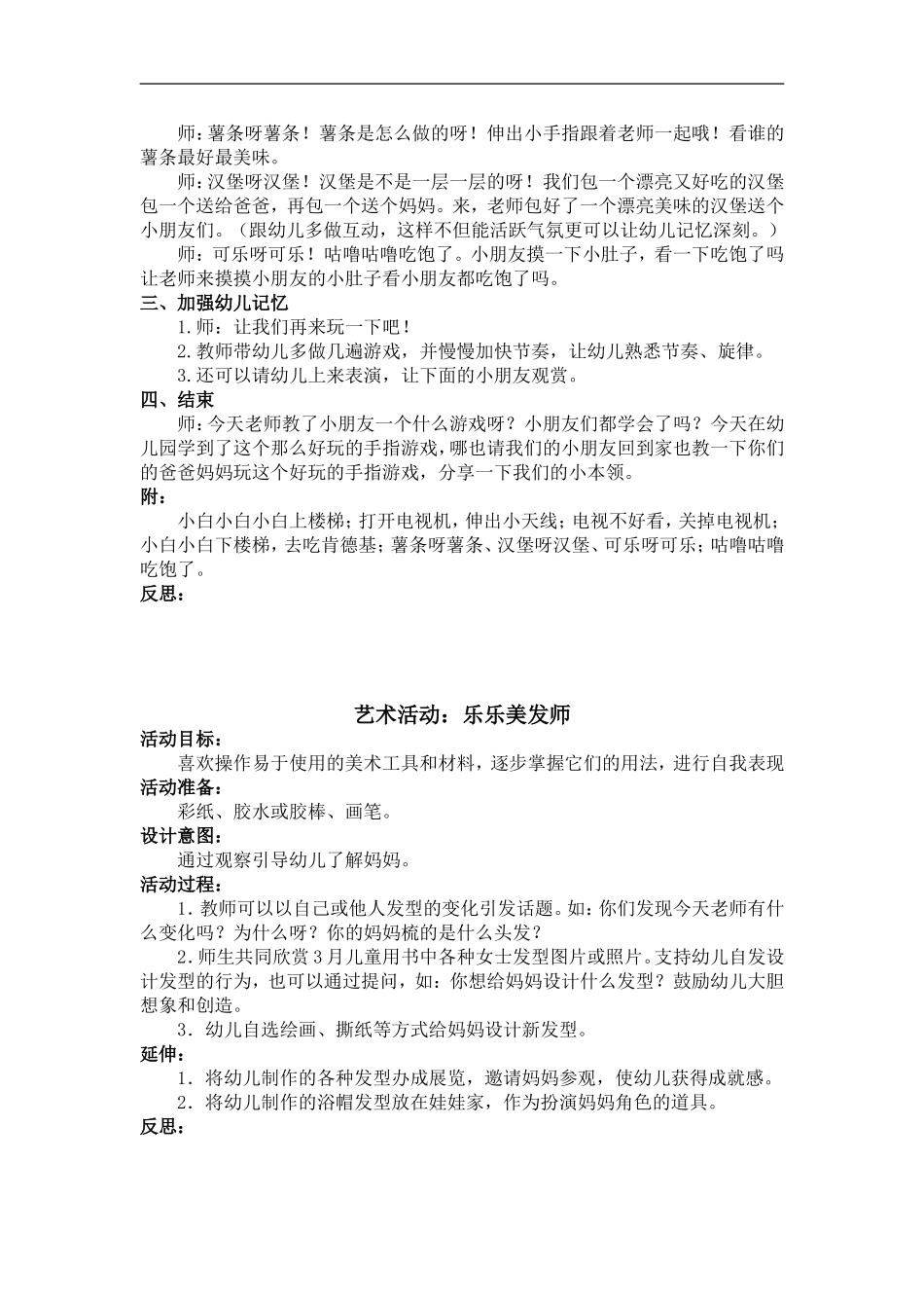 第一周活动教案_第3页