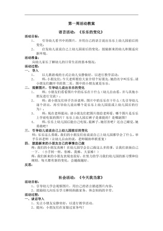 第一周活动教案