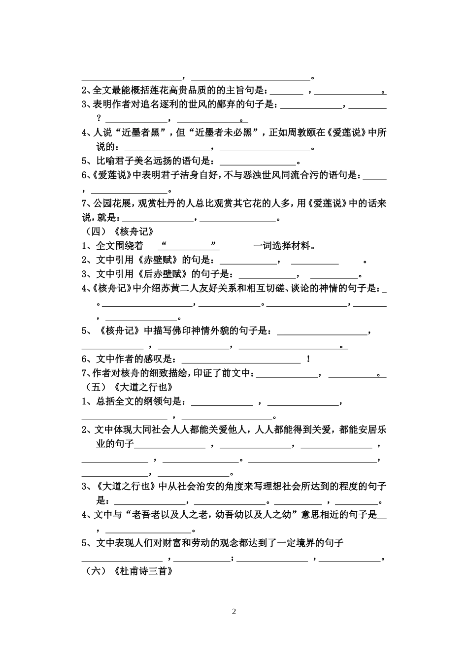 实验中学使用默写_第2页