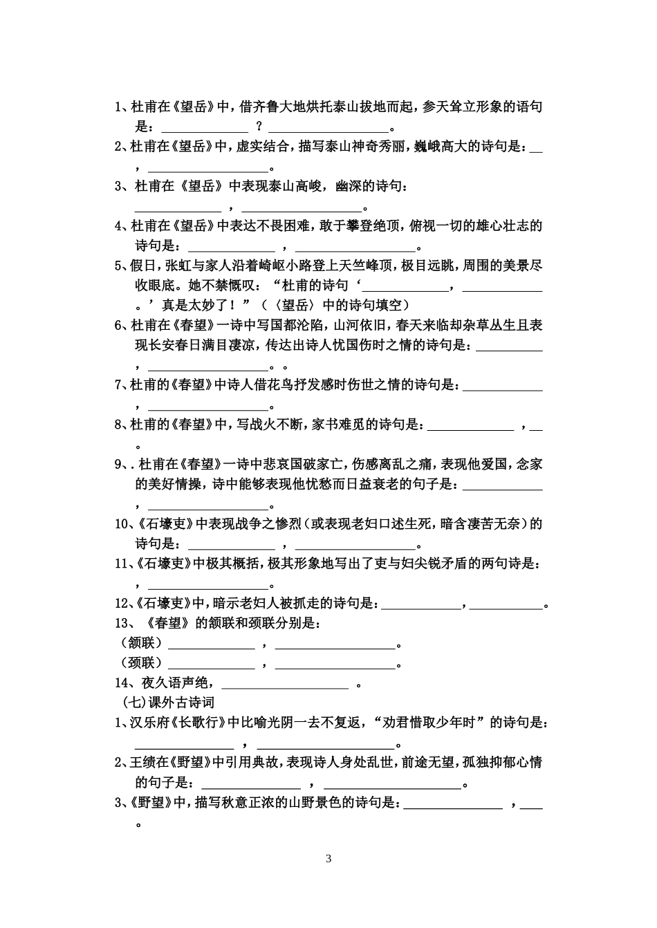 实验中学使用默写_第3页