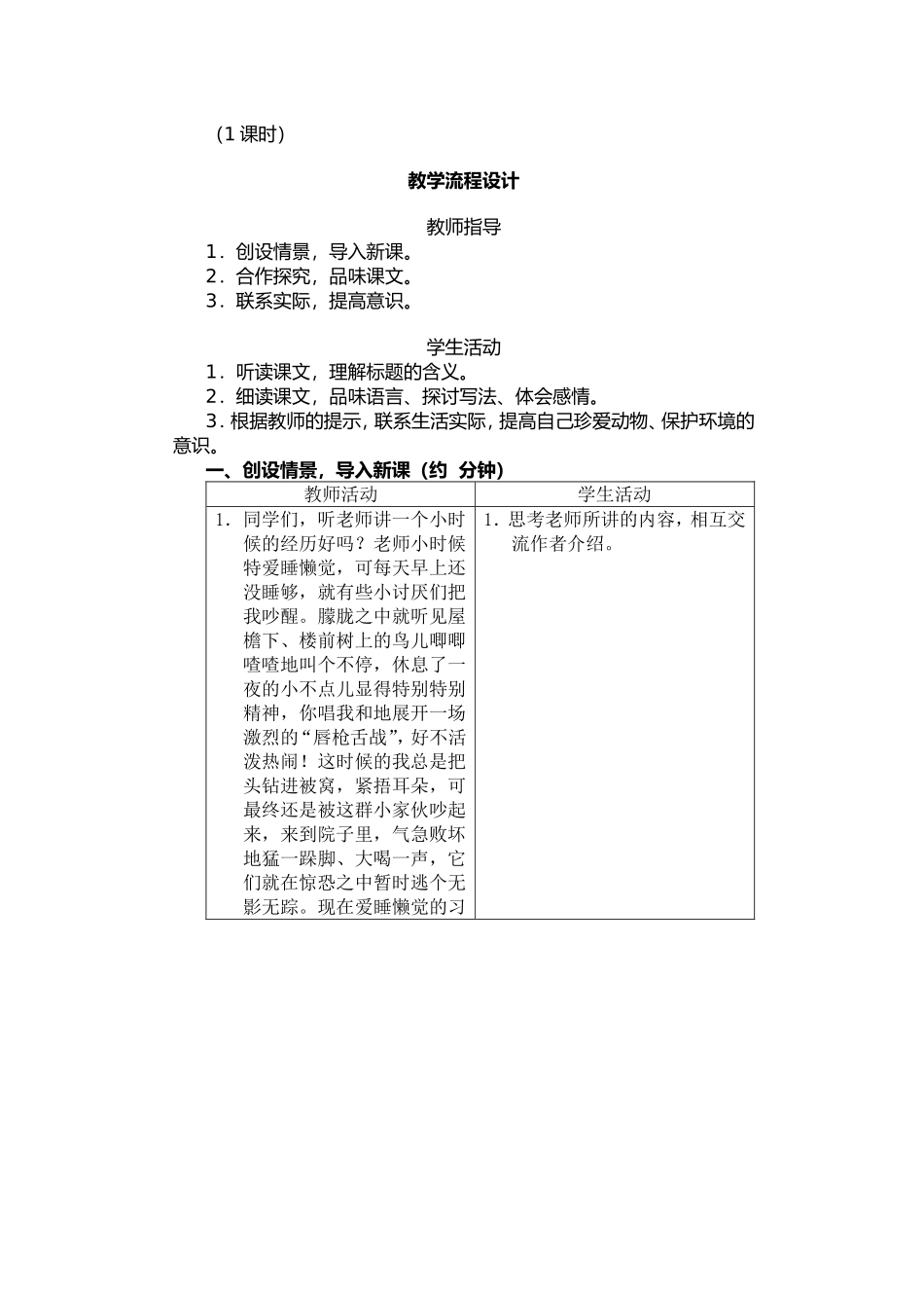 都市精灵教学设计_第2页