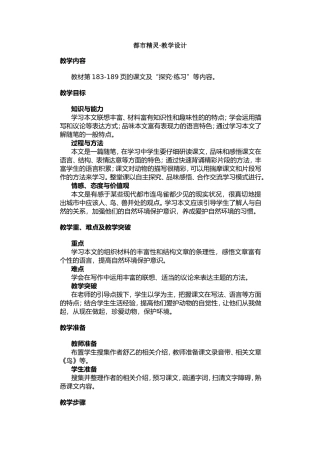 都市精灵教学设计
