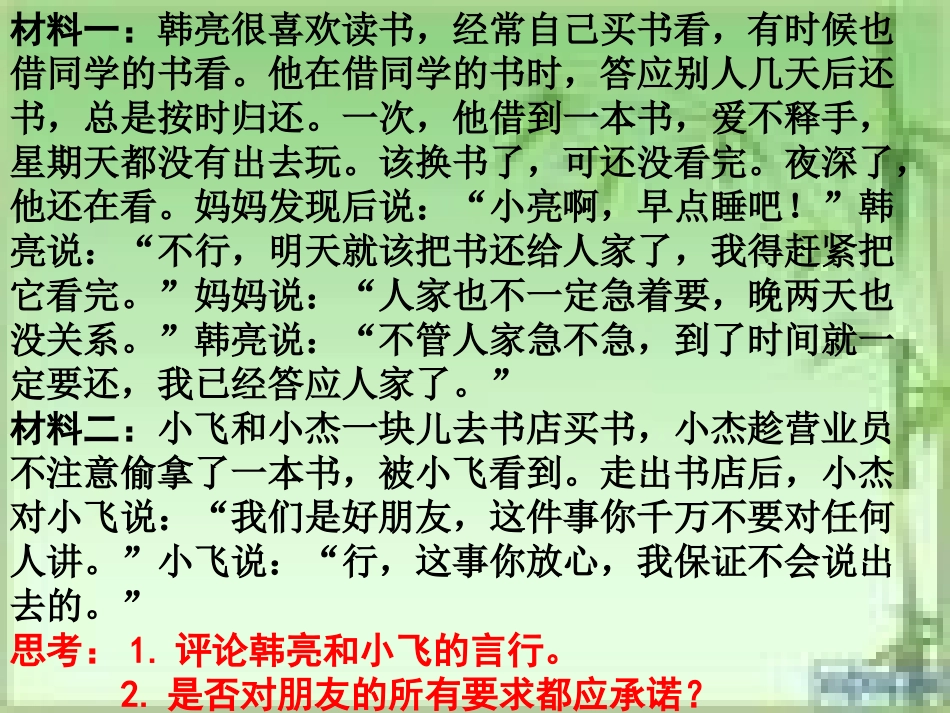 不同的角色不同责任_第2页