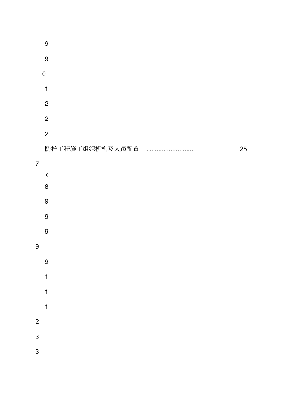 临近既有铁路线控制爆破爆破施工方案_第3页