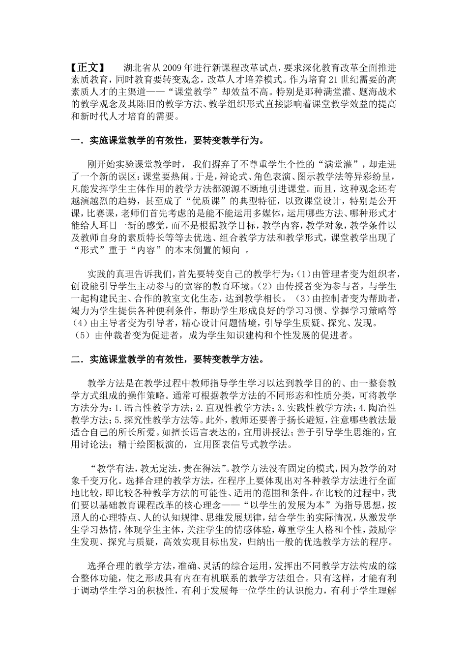 高中课堂教学的有效性探究_第2页