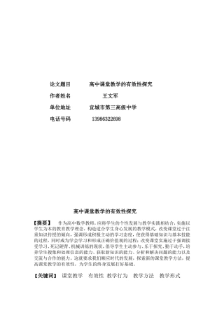高中课堂教学的有效性探究