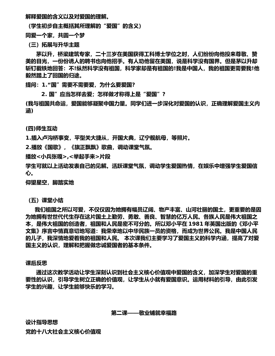 践行社会主义核心价值观青少年读本教案_第2页