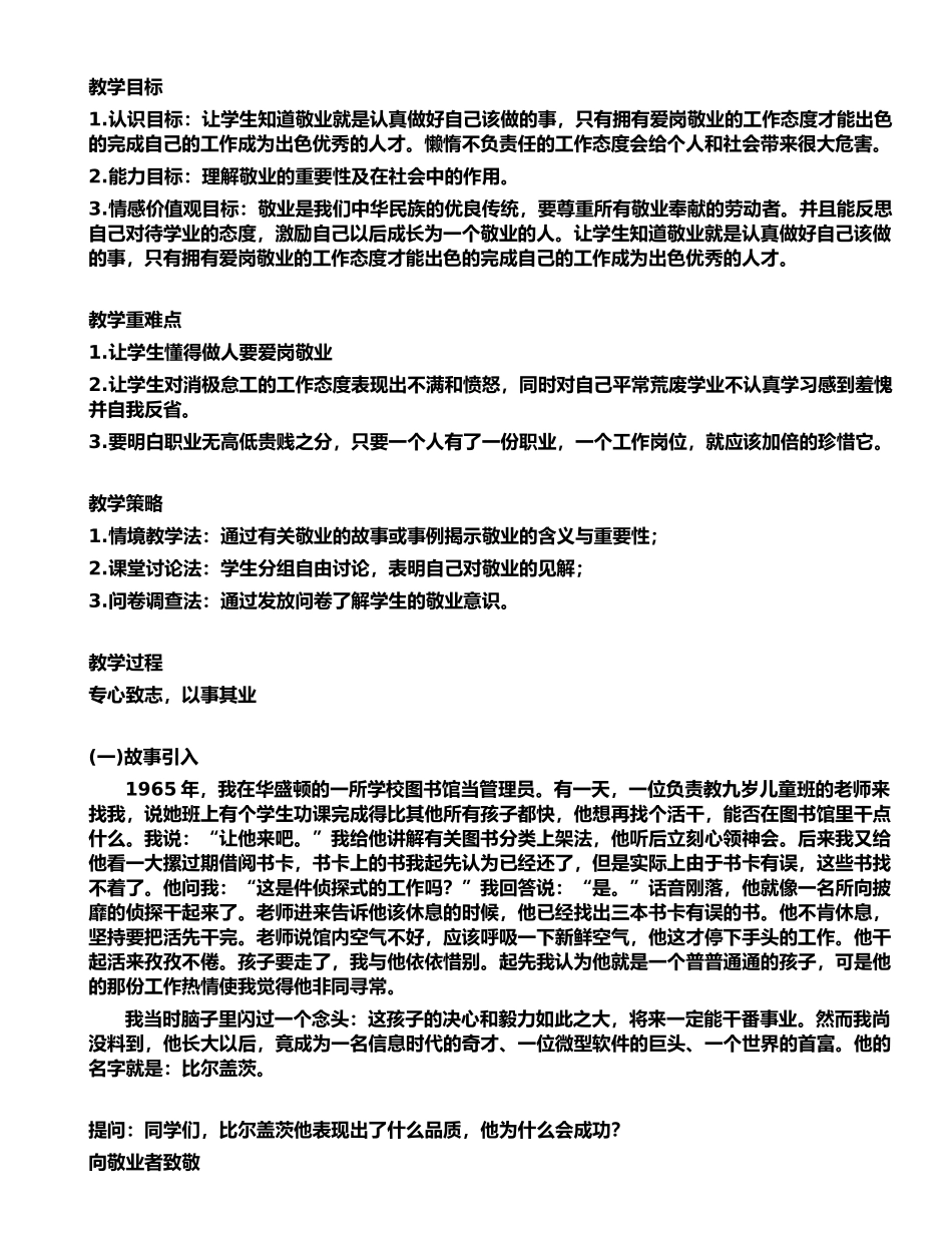 践行社会主义核心价值观青少年读本教案_第3页