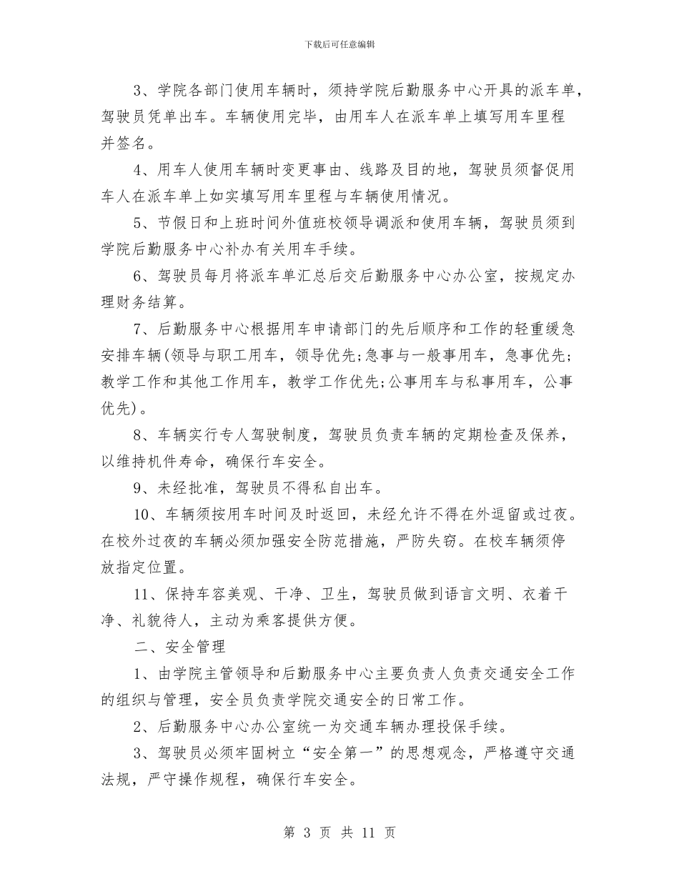 企业后勤车辆管理计划与企业员工个人工作计划书汇编_第3页
