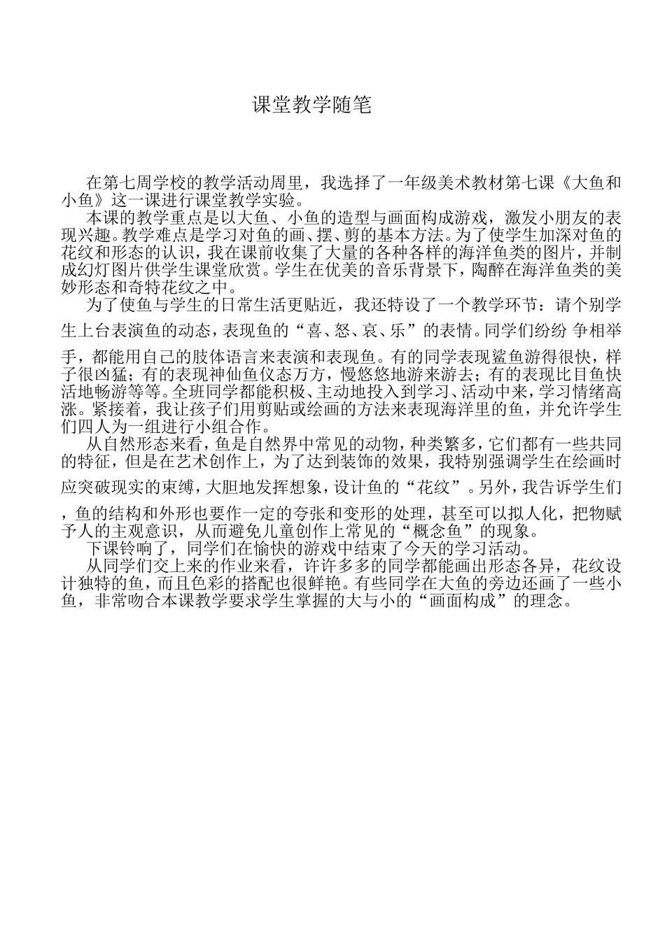 美术教学随笔_第1页