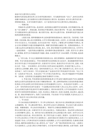 谈高中语文教学的几点看法