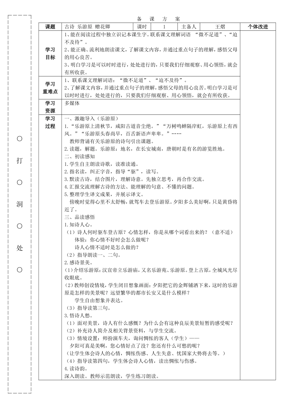 古诗乐游原赠花卿_第1页