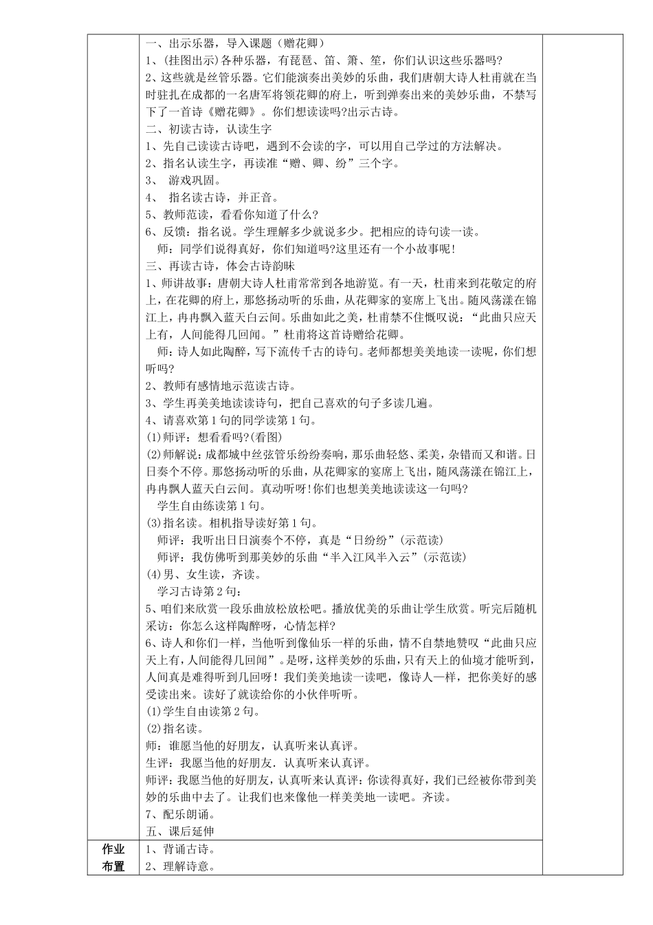 古诗乐游原赠花卿_第2页