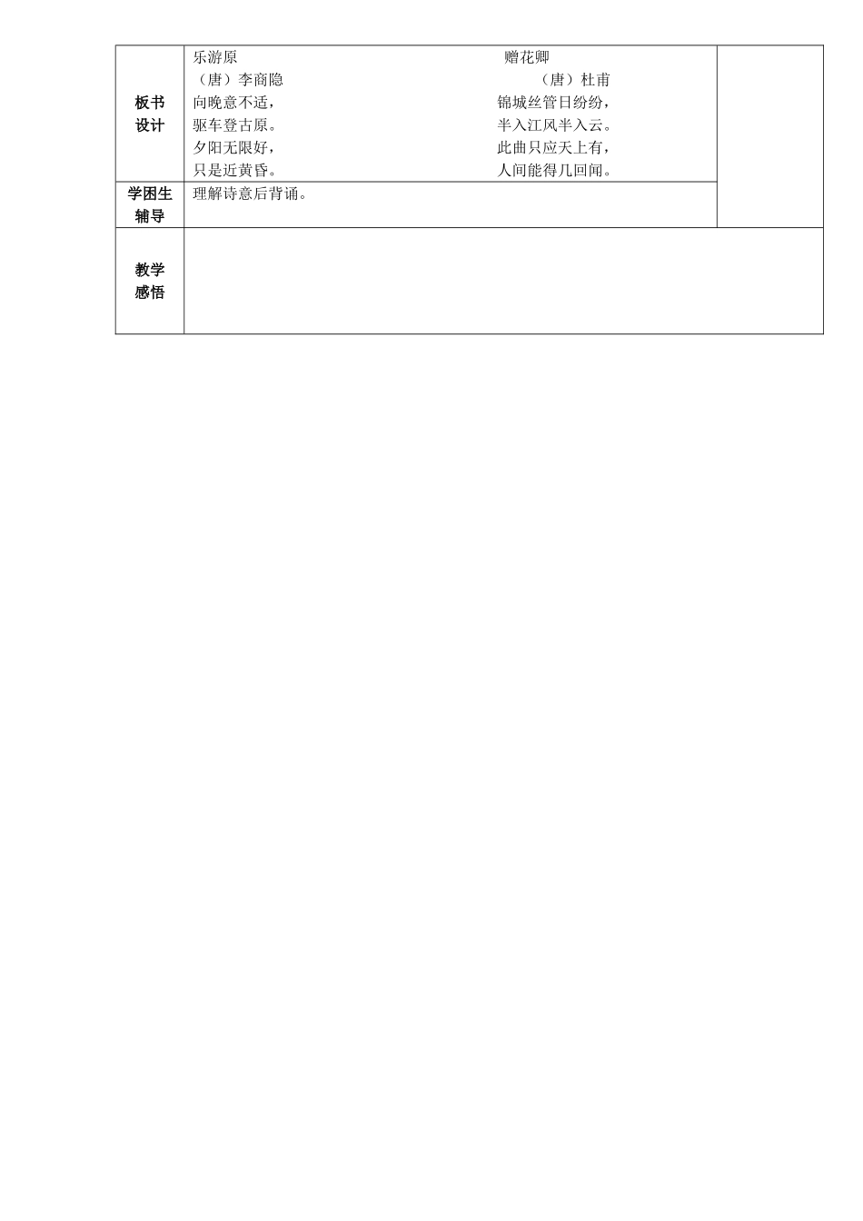 古诗乐游原赠花卿_第3页