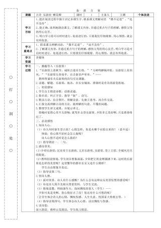 古诗乐游原赠花卿