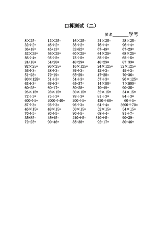 四下口算测试（二