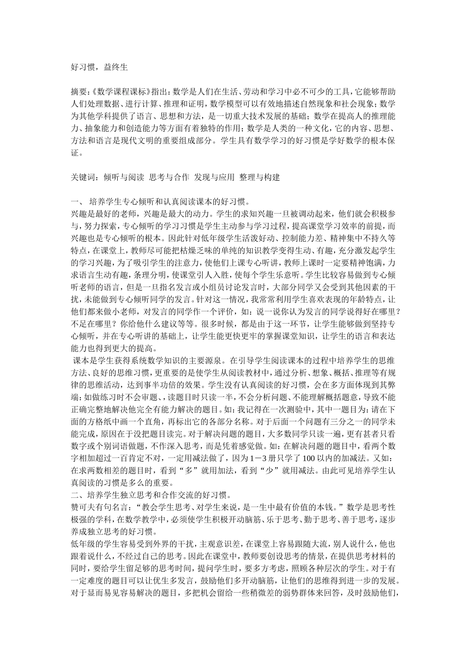 好习惯，终生益_第1页