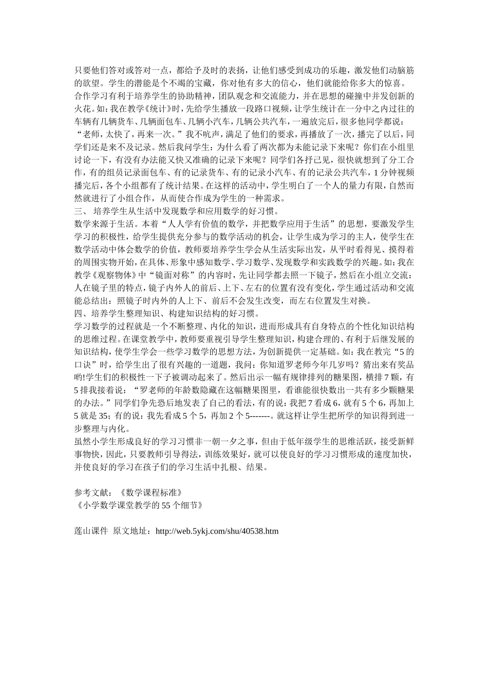 好习惯，终生益_第2页