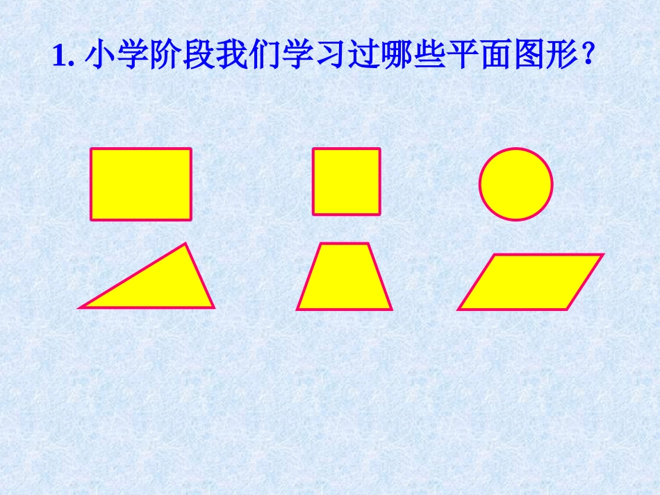 （六下平面图形的周长和面积总复习》_第3页