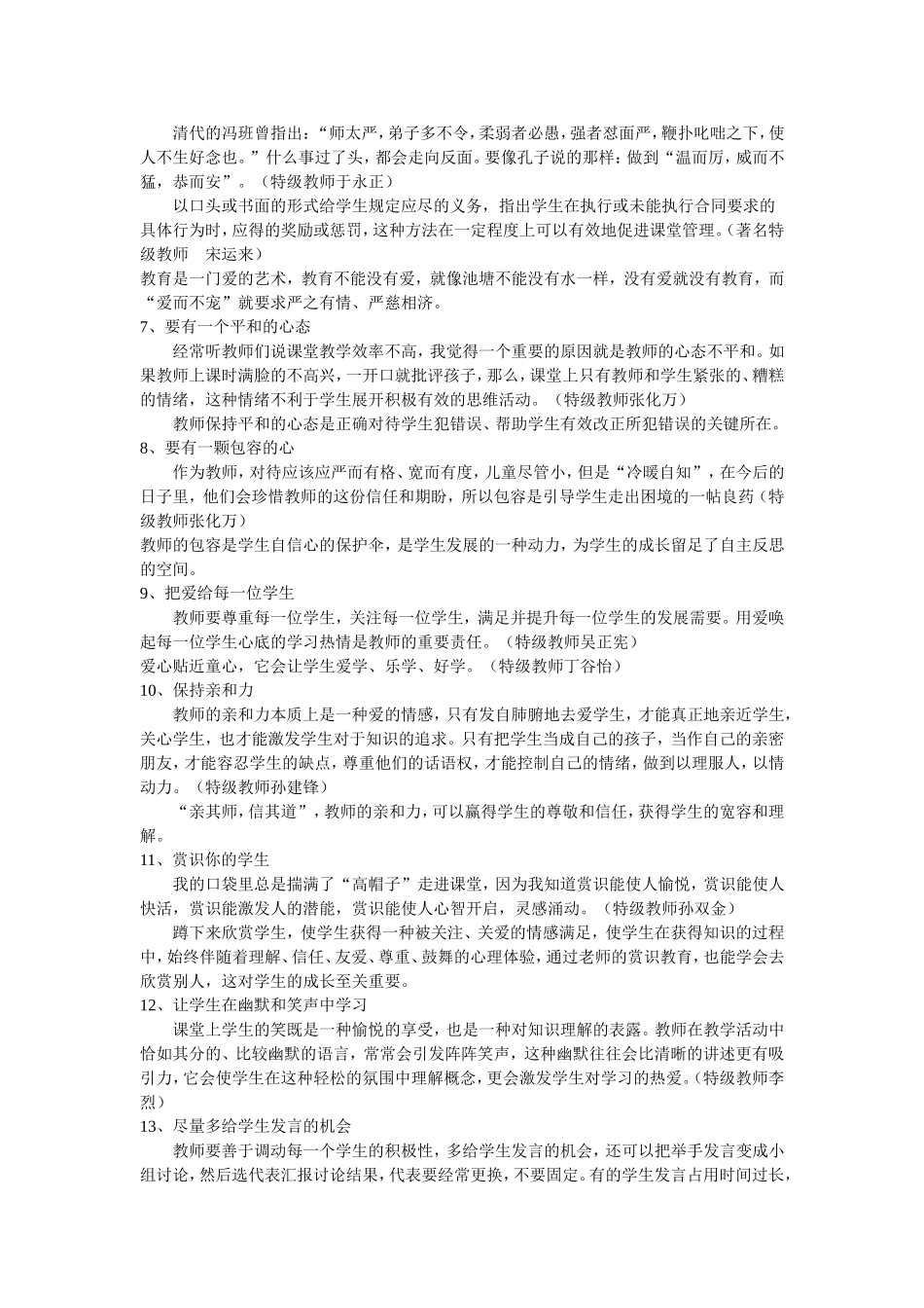 特级教师的教学习惯MicrosoftWord文档_第2页