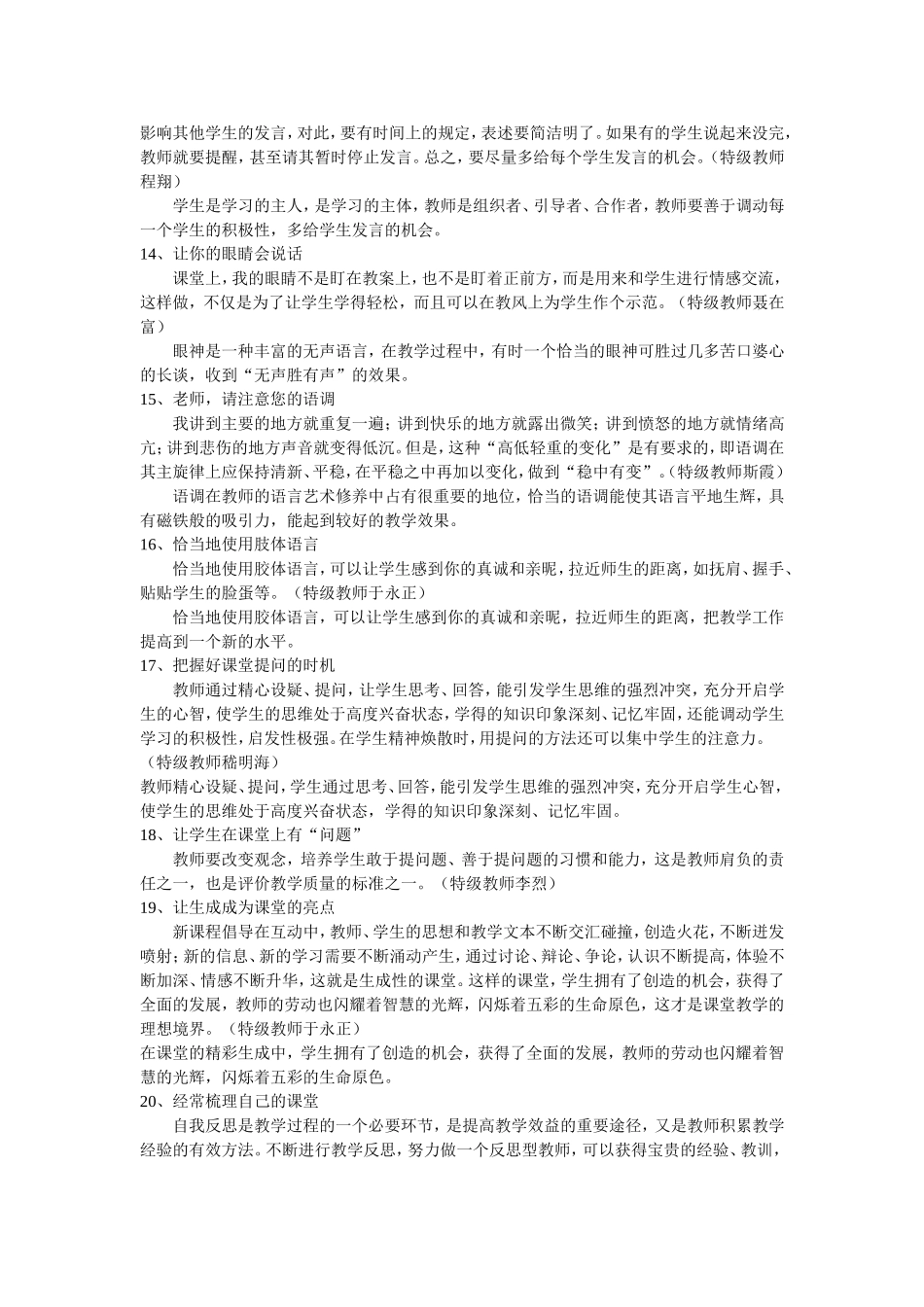 特级教师的教学习惯MicrosoftWord文档_第3页