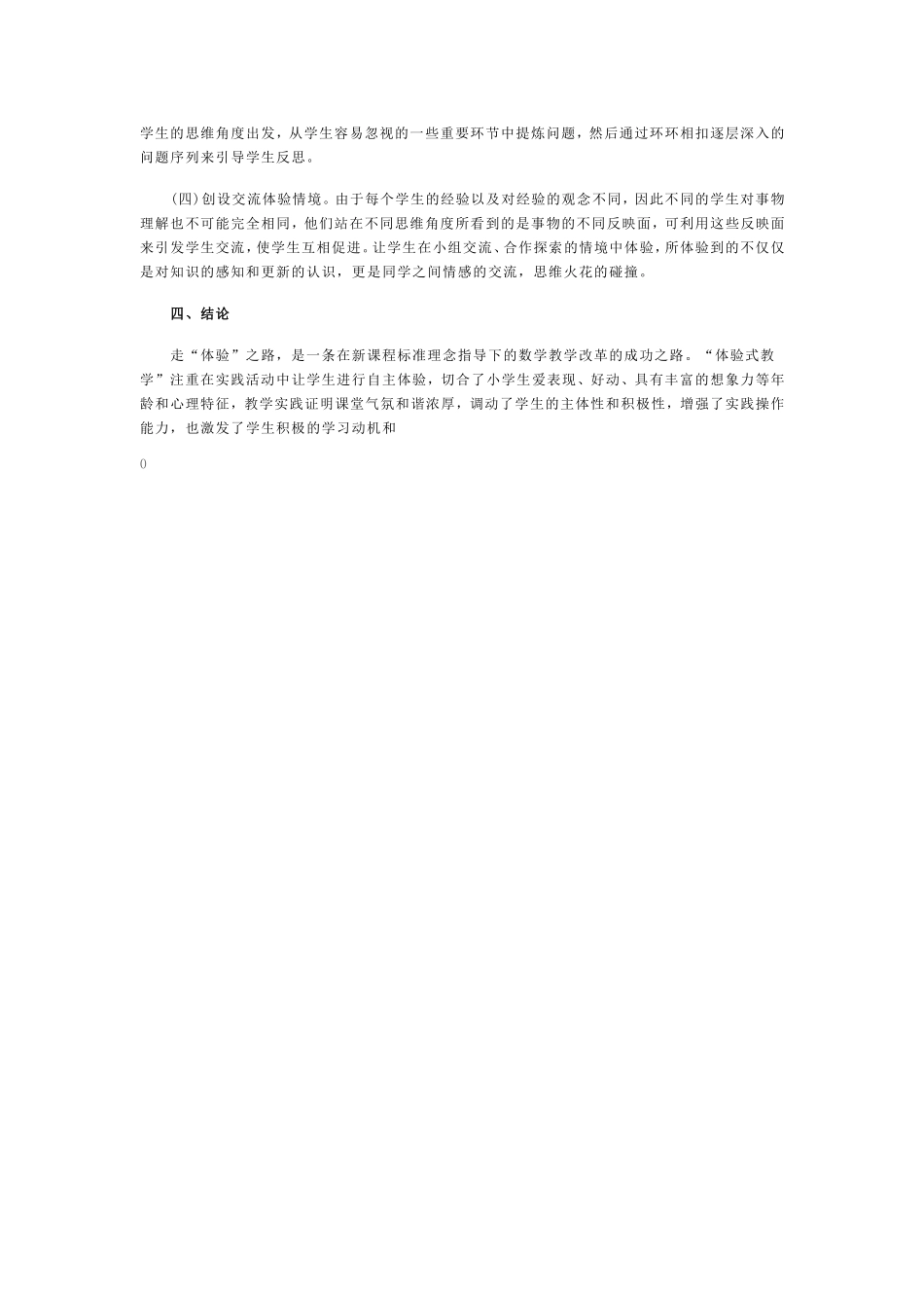 二年级数学教学_第2页
