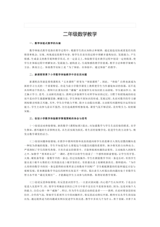 二年级数学教学