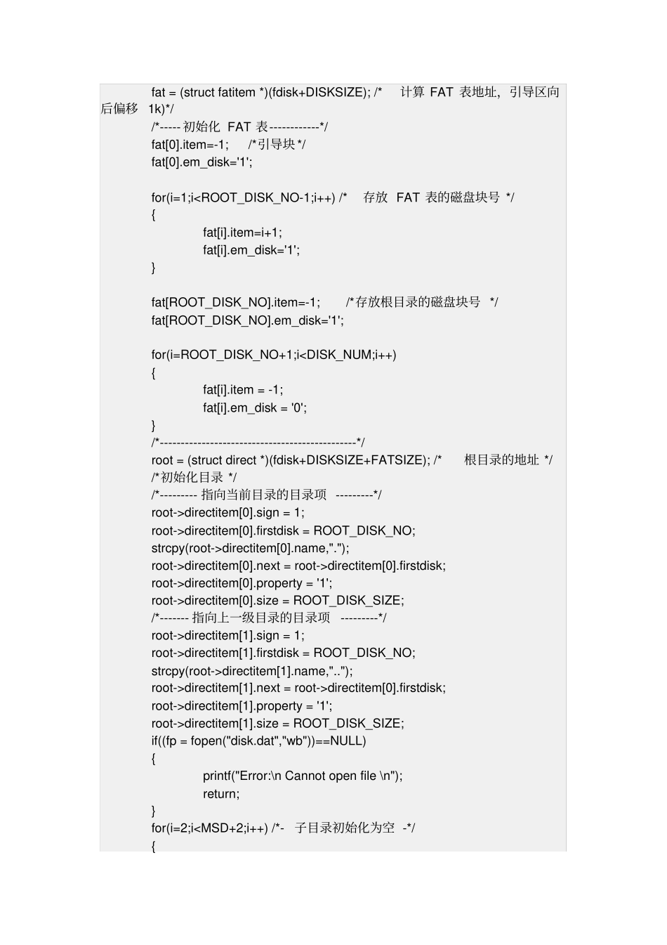 为LINUX设计一个简单的二级文件系统_第3页