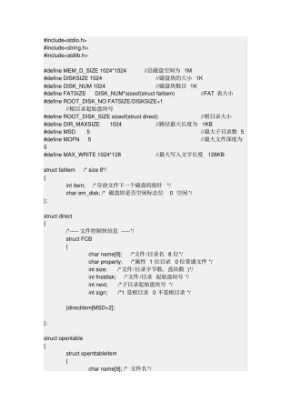 为LINUX设计一个简单的二级文件系统