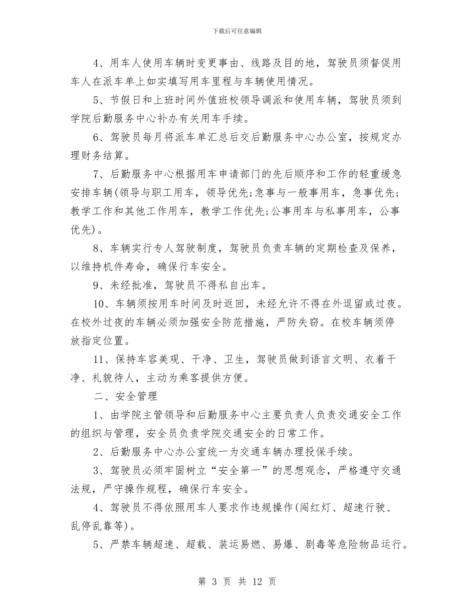 企业后勤车辆管理计划与企业员工个人工作计划汇编_第3页