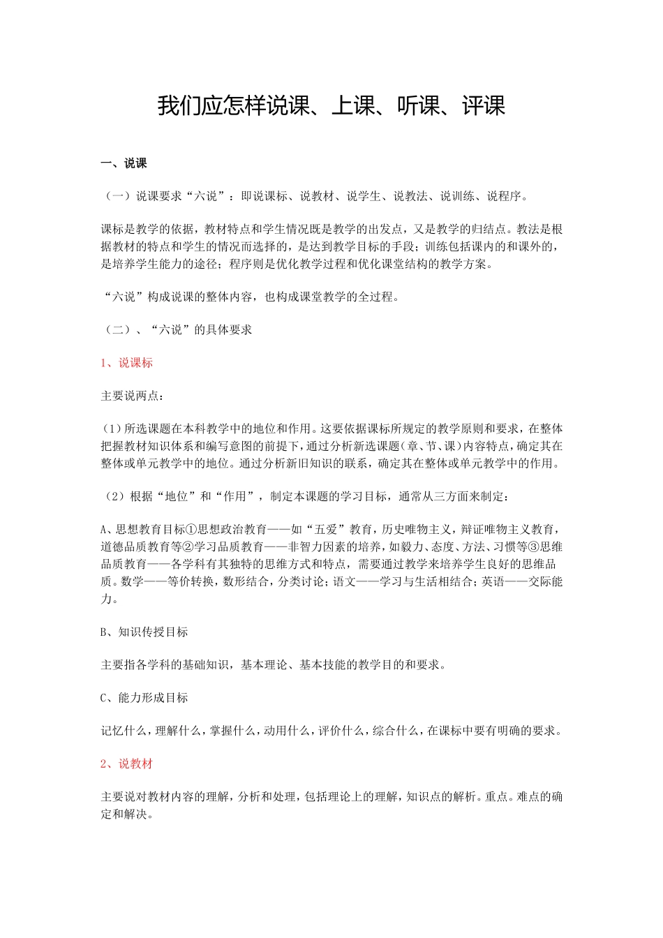 我们应怎样说、上课、听课、评课_第1页