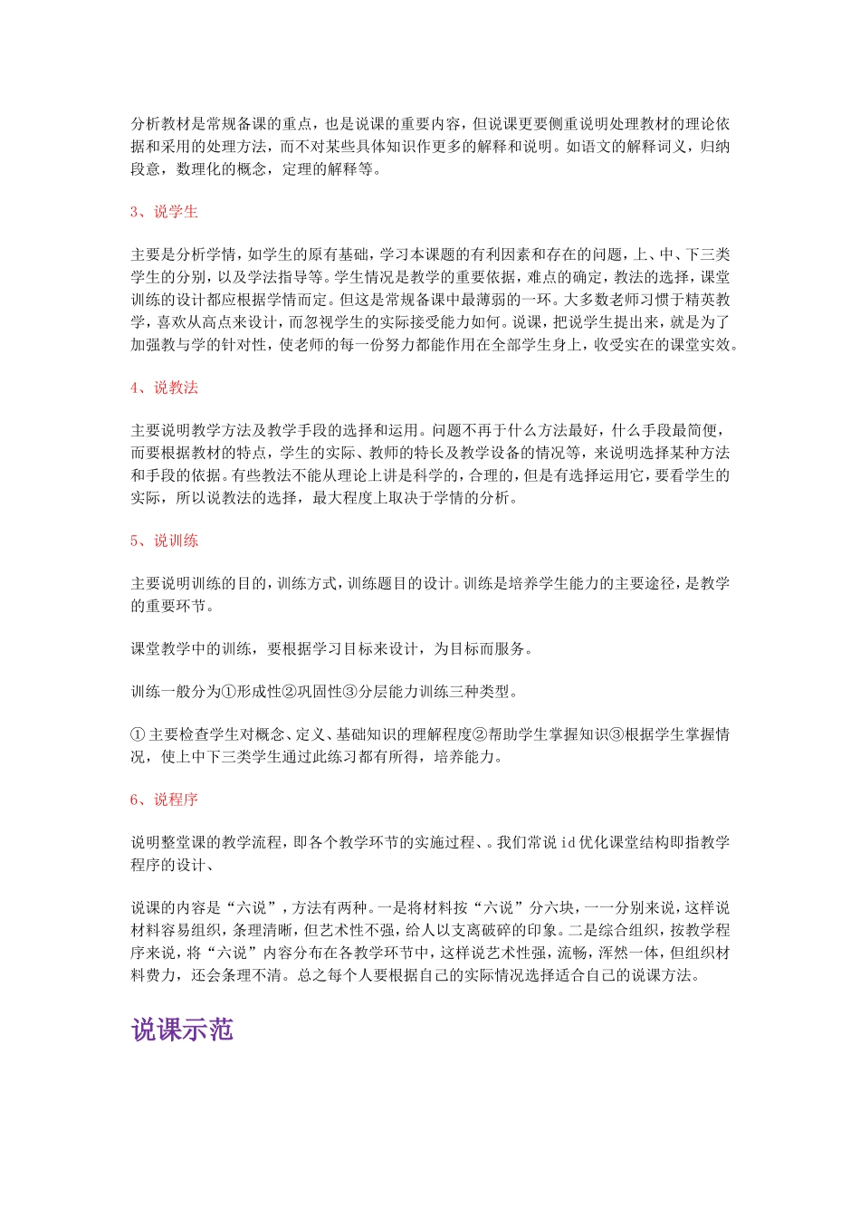 我们应怎样说、上课、听课、评课_第2页