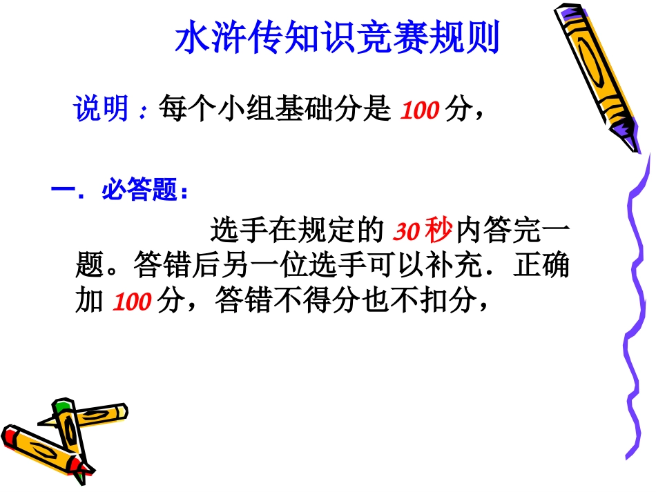 水浒传知识竞赛题_第2页