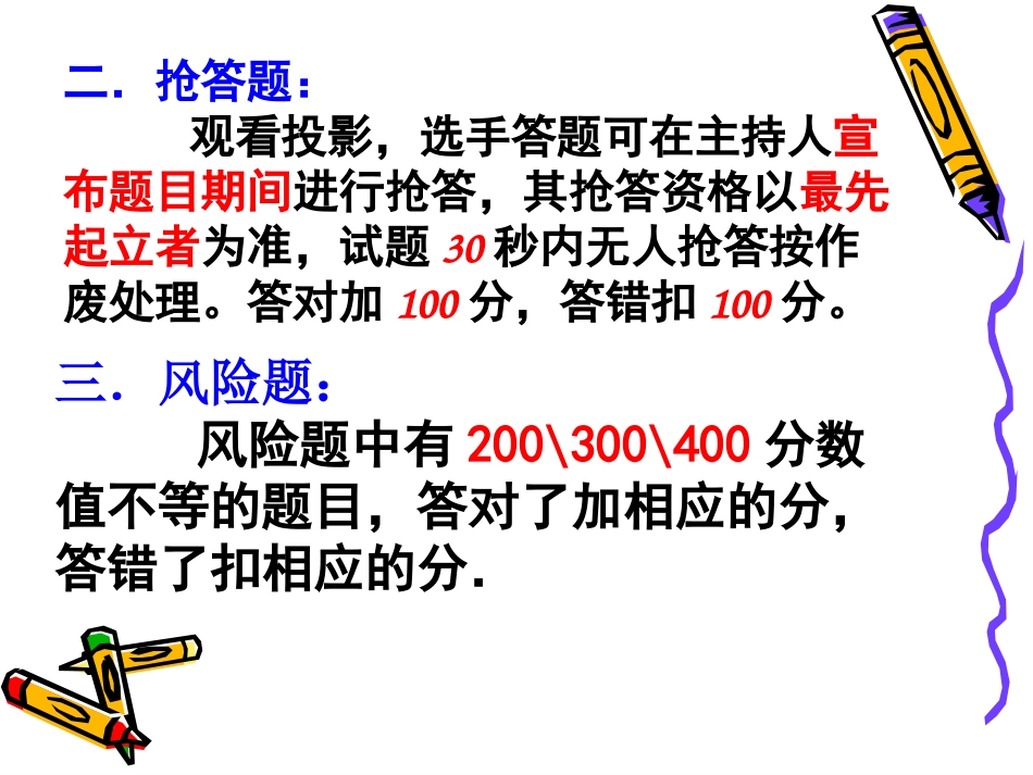 水浒传知识竞赛题_第3页