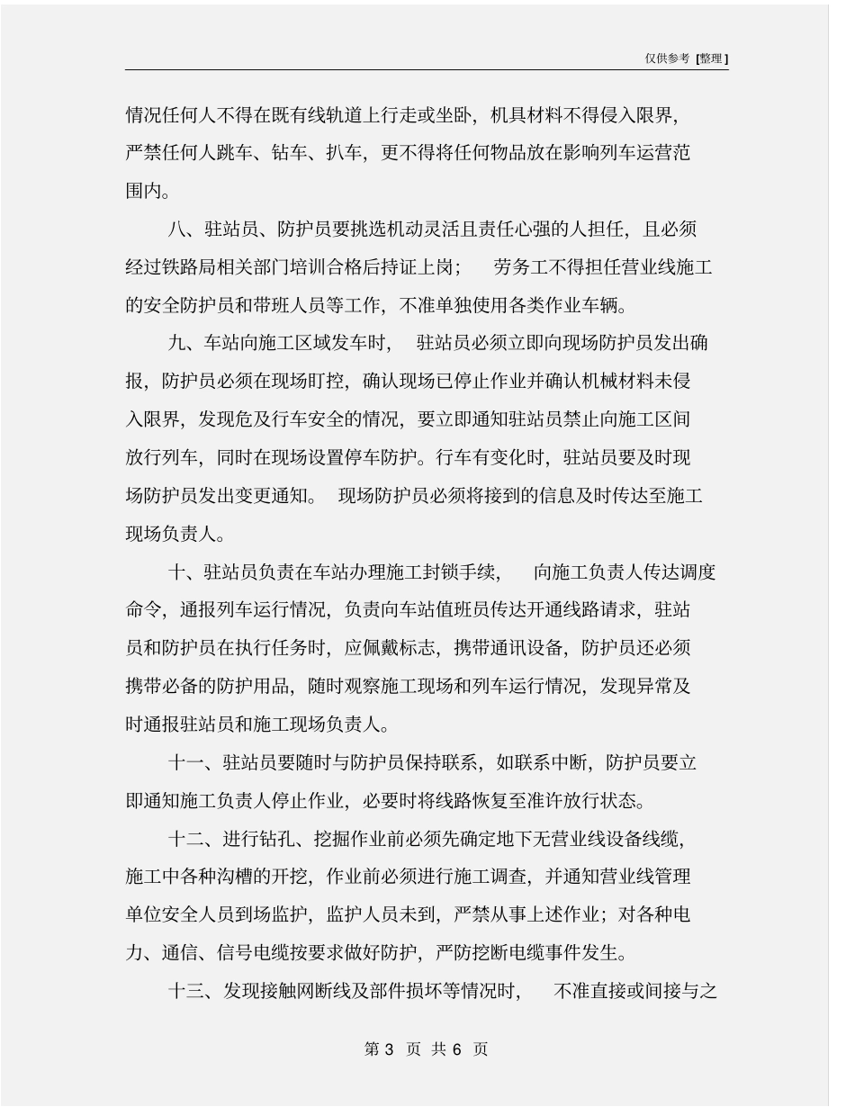 临近营业线施工安全管理制度_第3页