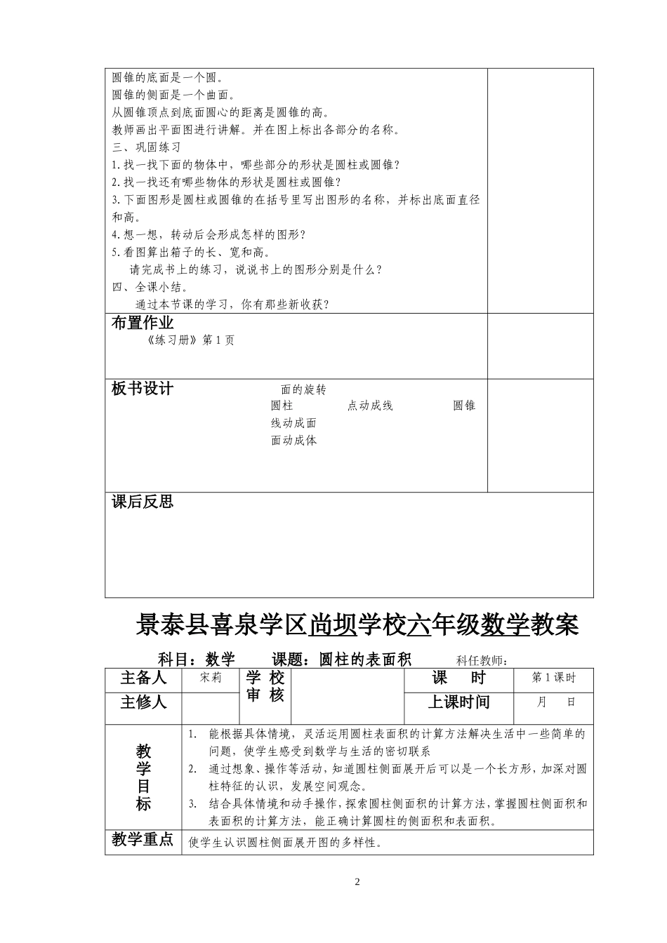 六年级数学集体备课教案_第2页