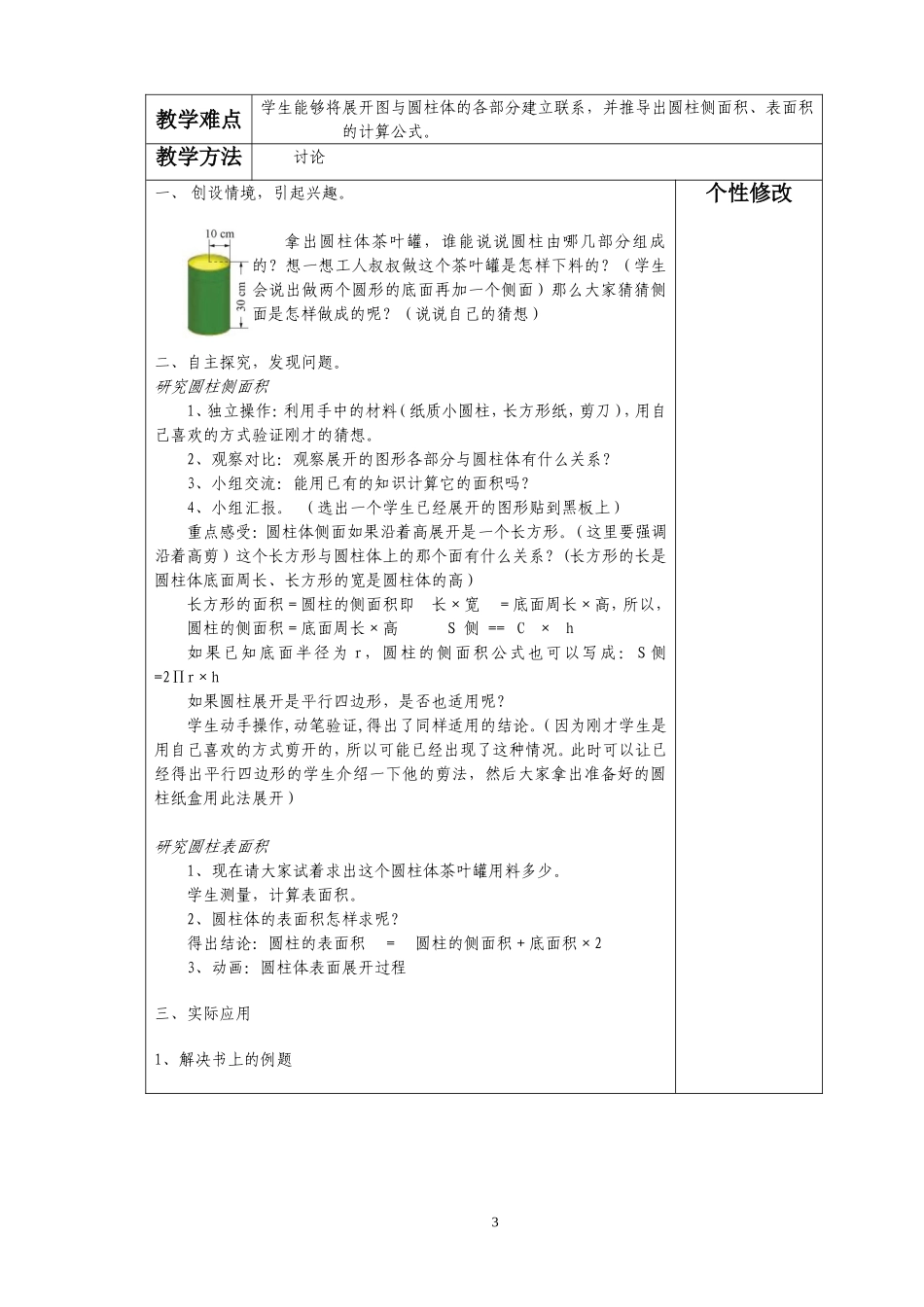 六年级数学集体备课教案_第3页