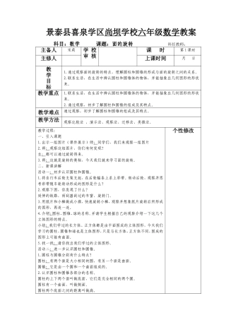 六年级数学集体备课教案