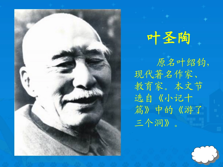 《记金华的双龙洞》课件_第3页