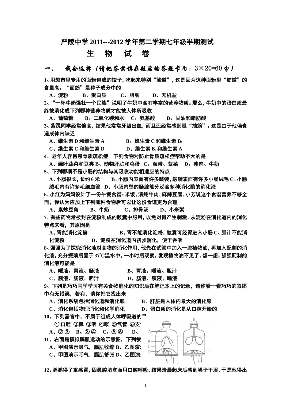 严陵中学初一生物_第1页