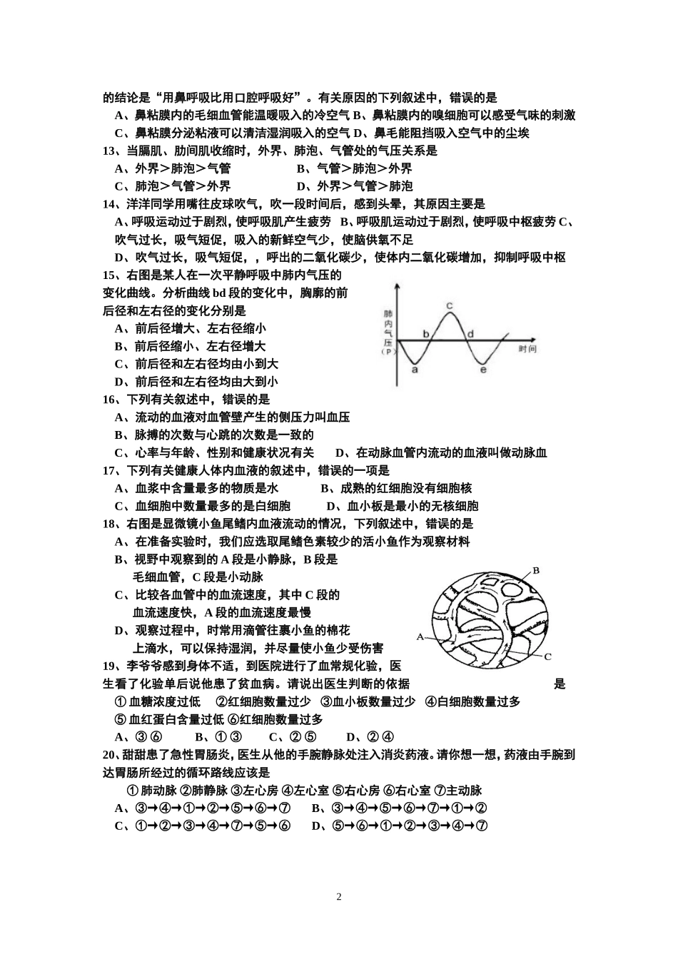 严陵中学初一生物_第2页