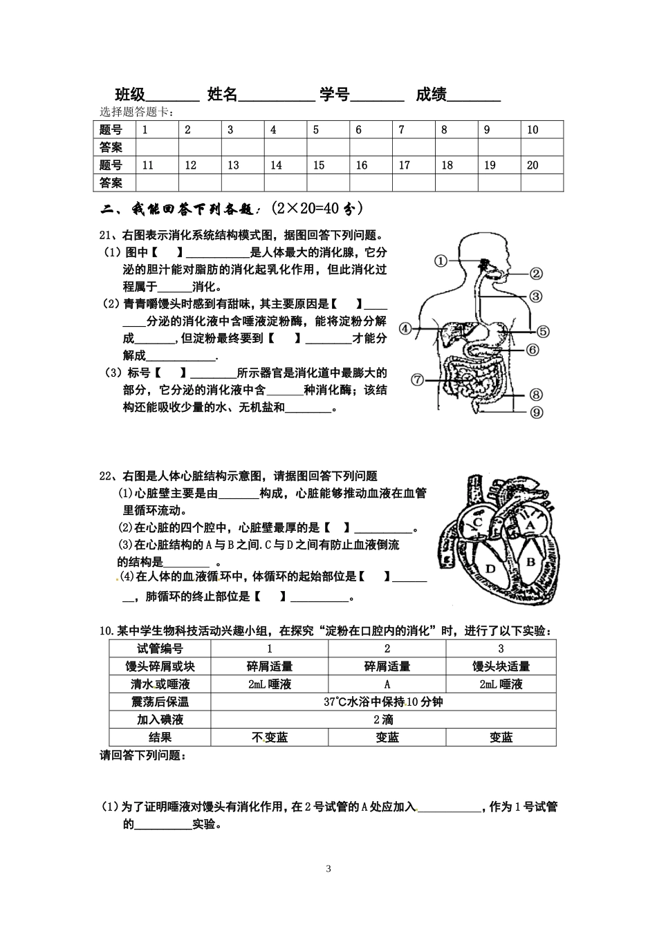 严陵中学初一生物_第3页