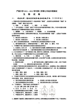 严陵中学初一生物
