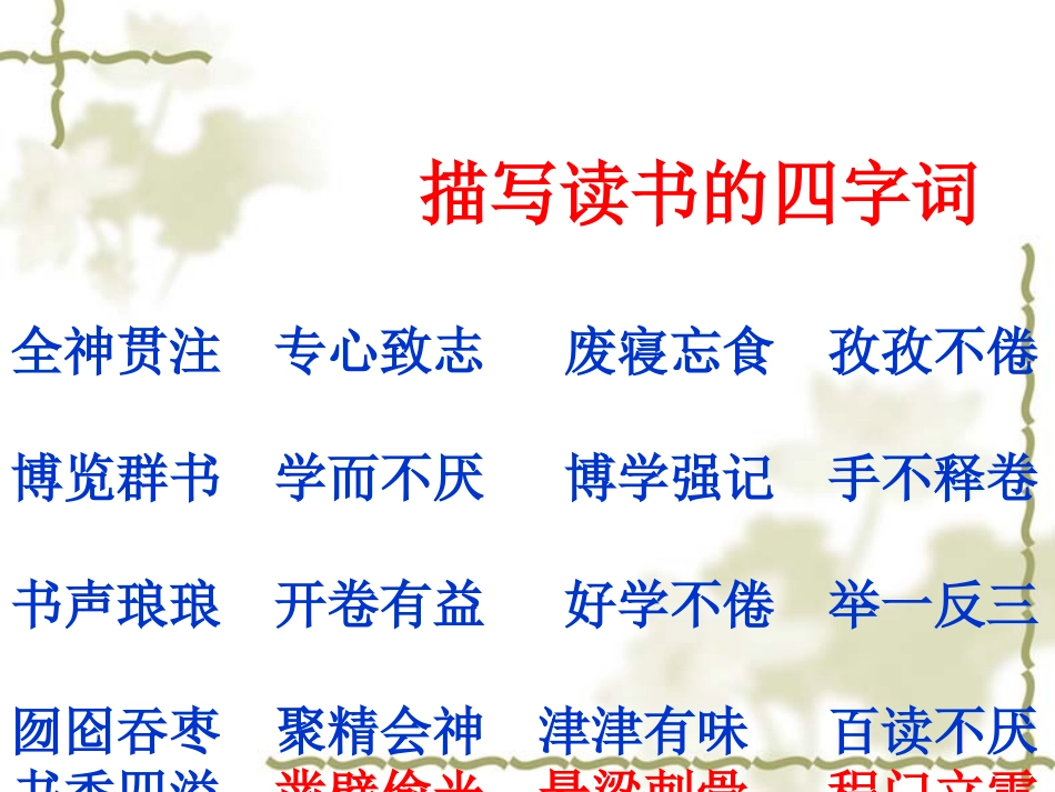 我和书的故事(作文教学)第一单元_第3页